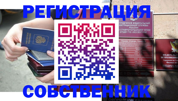 временная регистрация собственник в Печорах